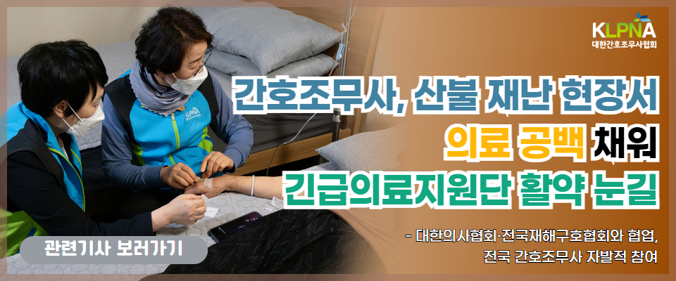 산불피해의료지원