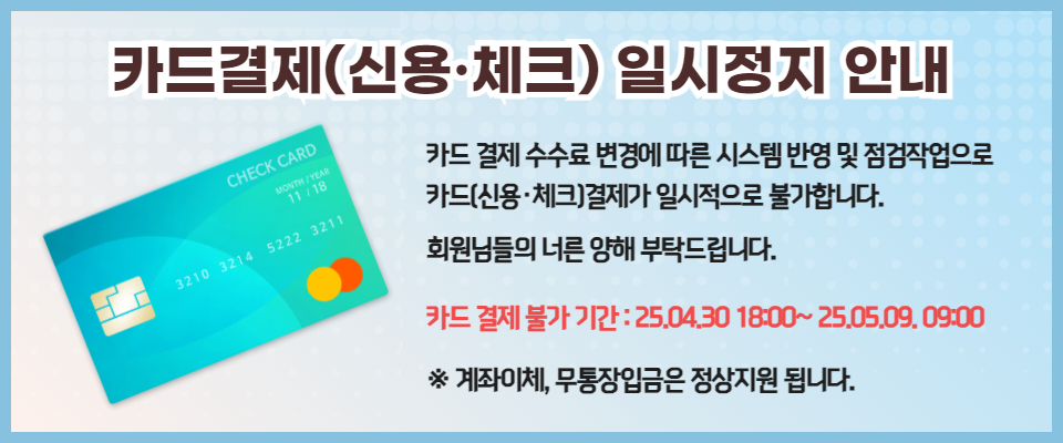 카드결제_일시정지