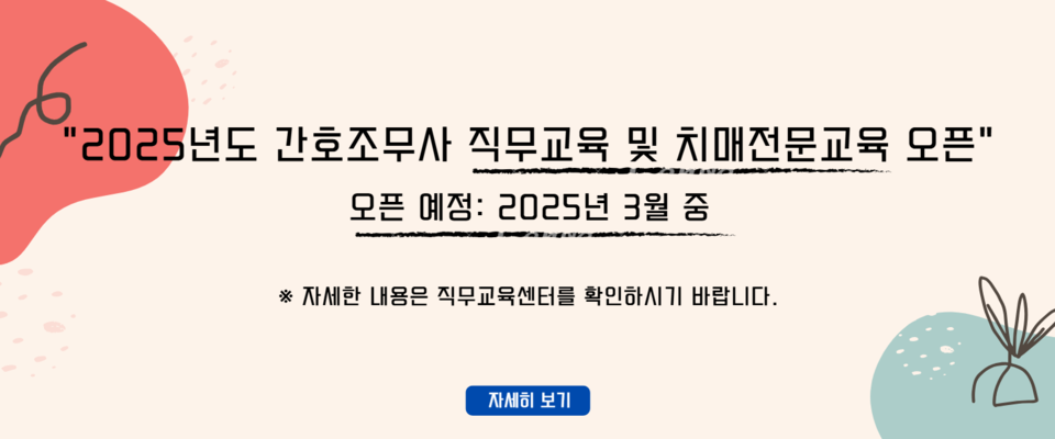 직무교육안내