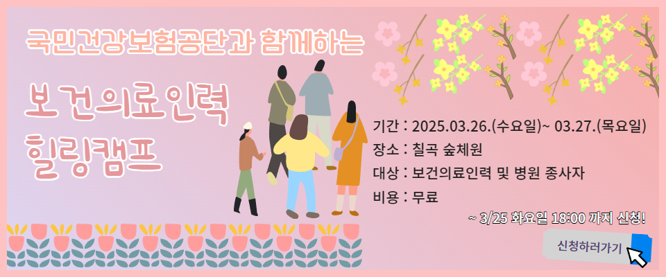 보건의료인력캠프