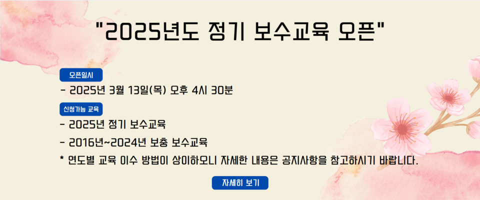 보수교육오픈