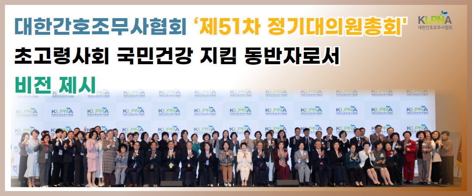 제51차정기대의원총회