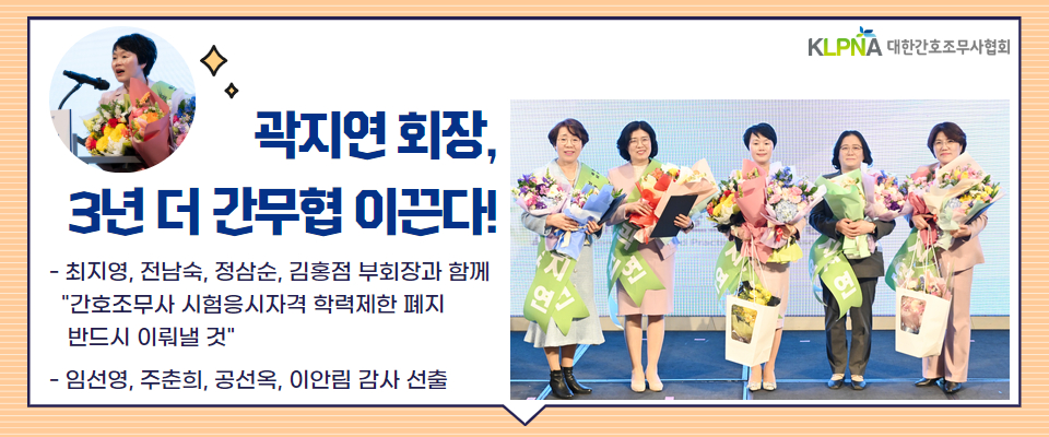곽지연회장당선