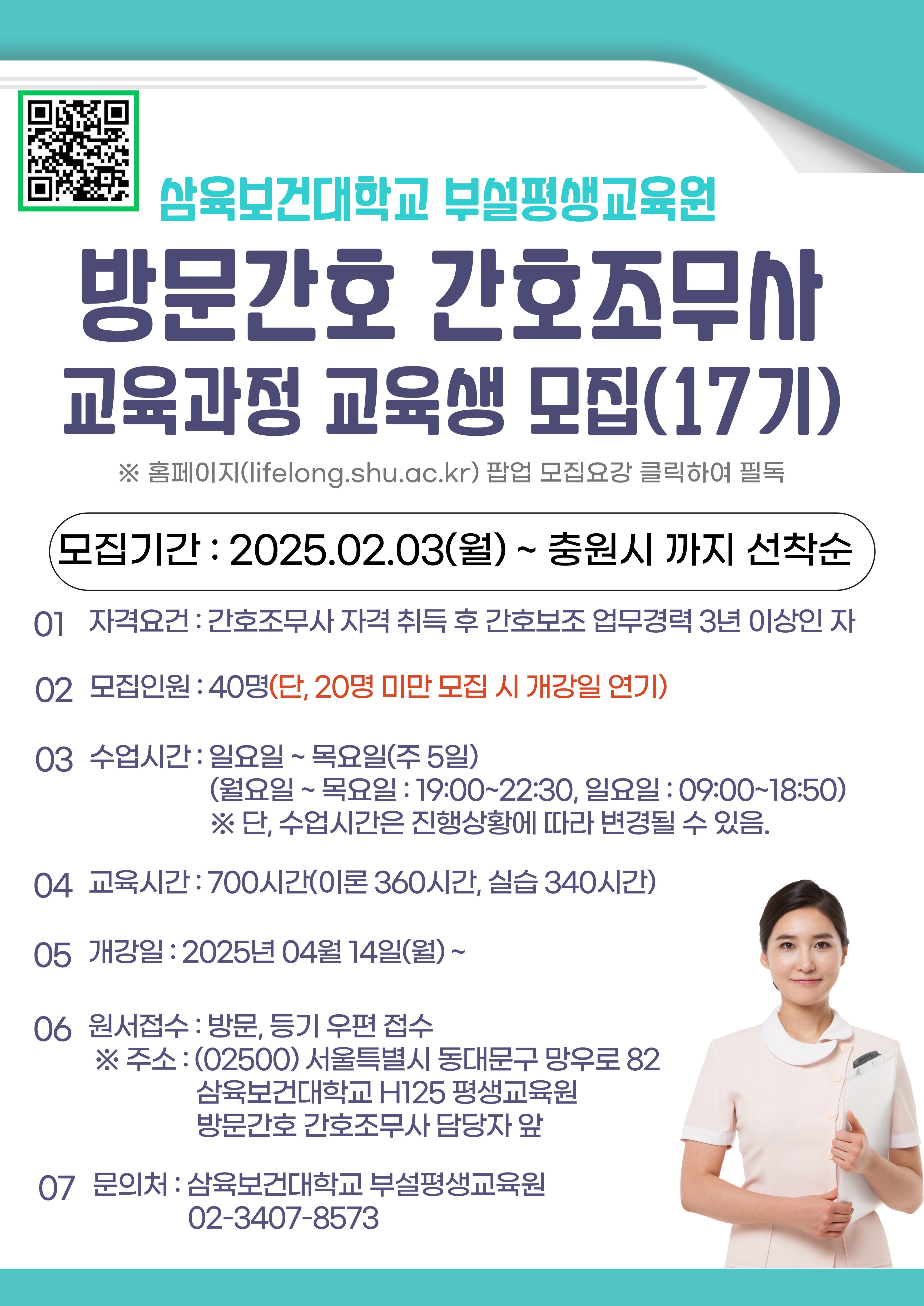 삼육보건대_방문간호17기