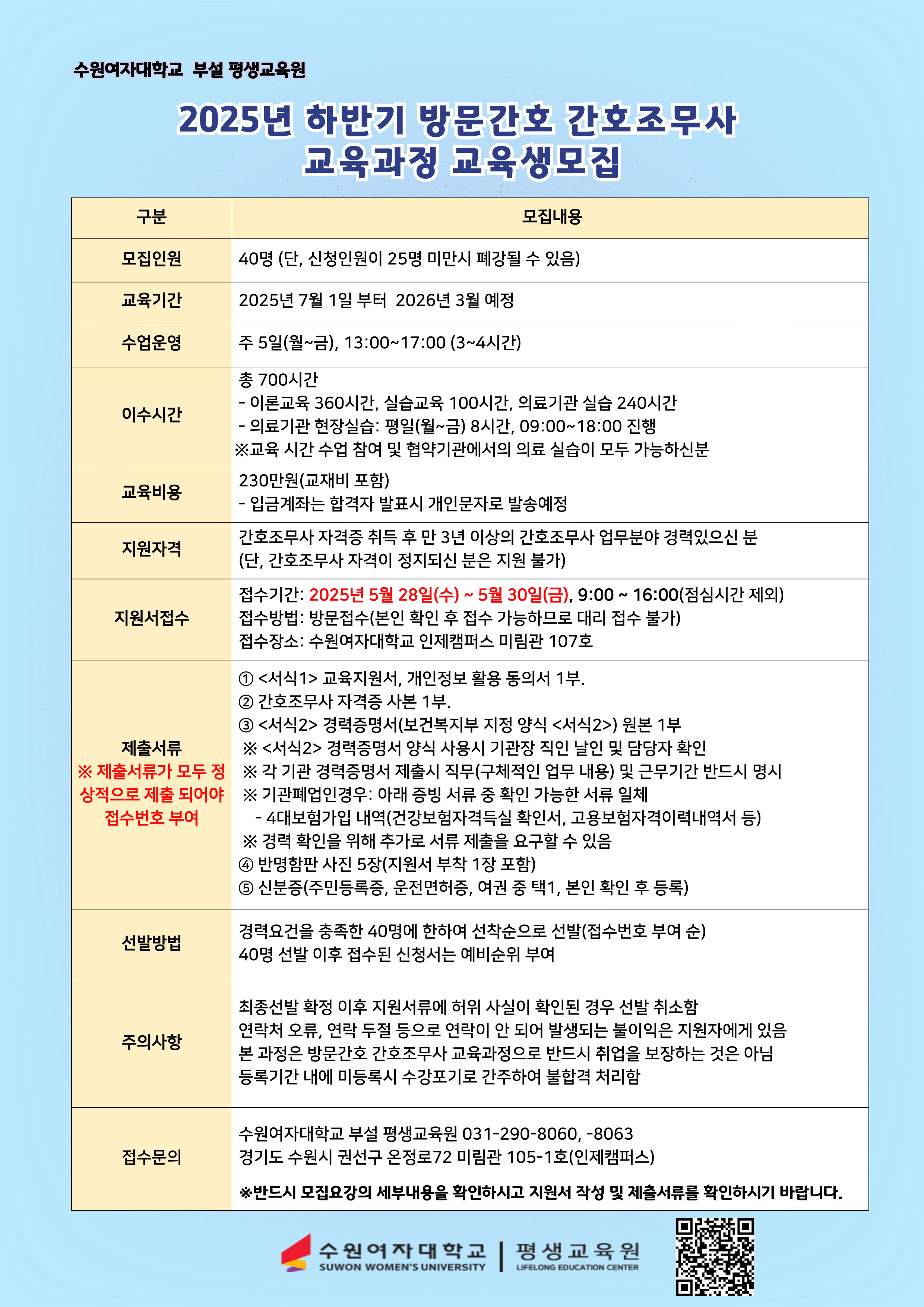 수원여대