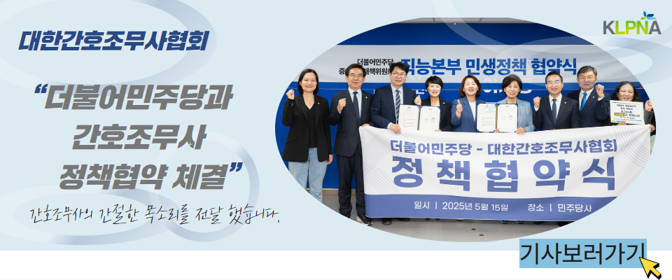 간호조무사정책협약