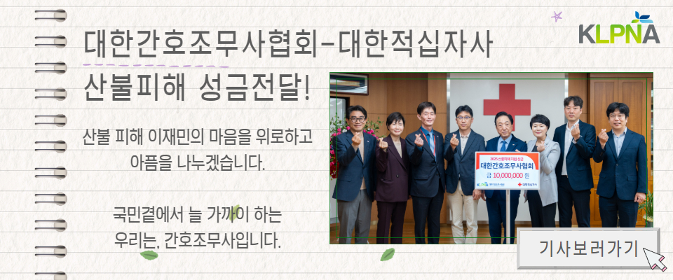 산불피해성금전달
