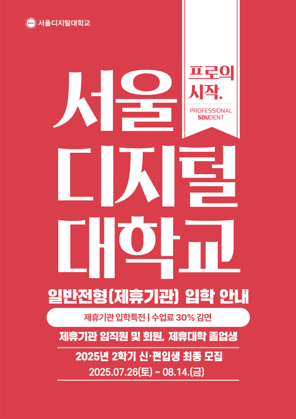 서울디지털대학교
